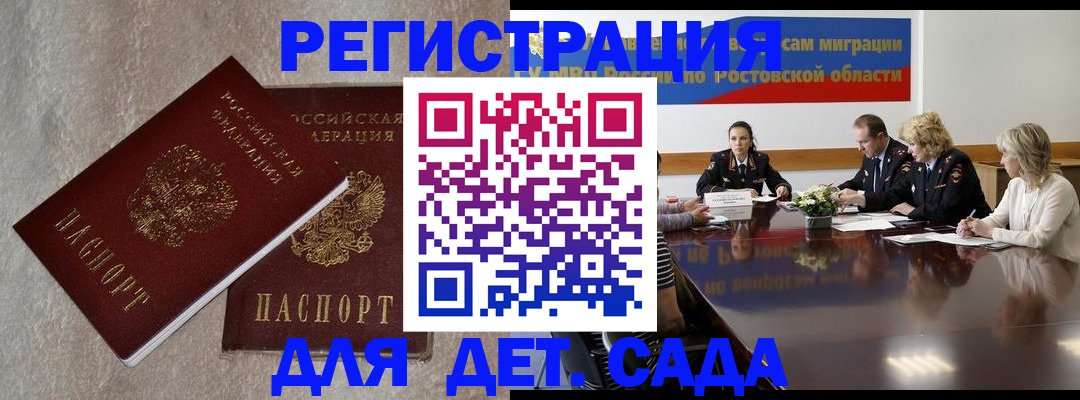 прописка 2025 в Вологде